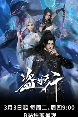 灵渊纪年 国漫玄幻动画海报